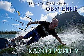 Кайт-инструктор